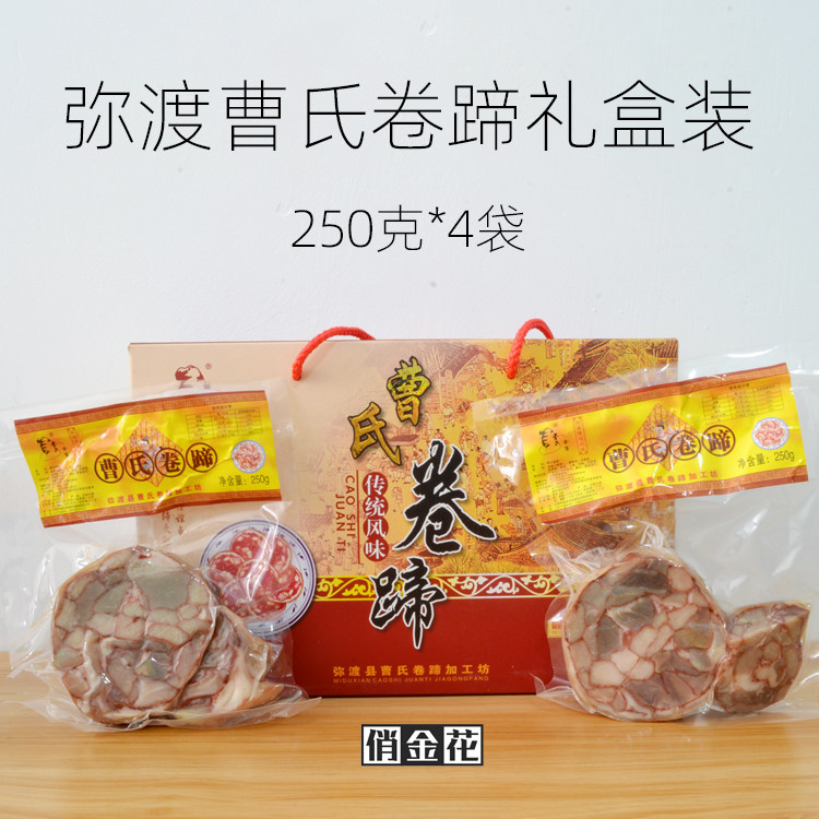 包邮 正宗曹氏弥渡卷蹄礼盒装 云南大理特产 腊腌肉火腿 开袋即食