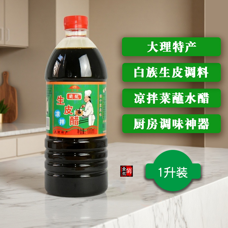 大理生皮醋2斤瓶装白族特产云南凉拌醋调味品青梅子醋蘸水酸辣鱼