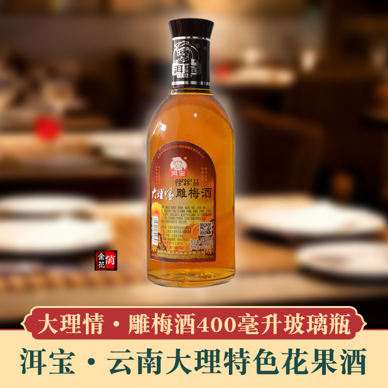 洱宝大理情雕梅酒400ml 26度 女士低度微醺果酒花酒青梅酒梅子酒