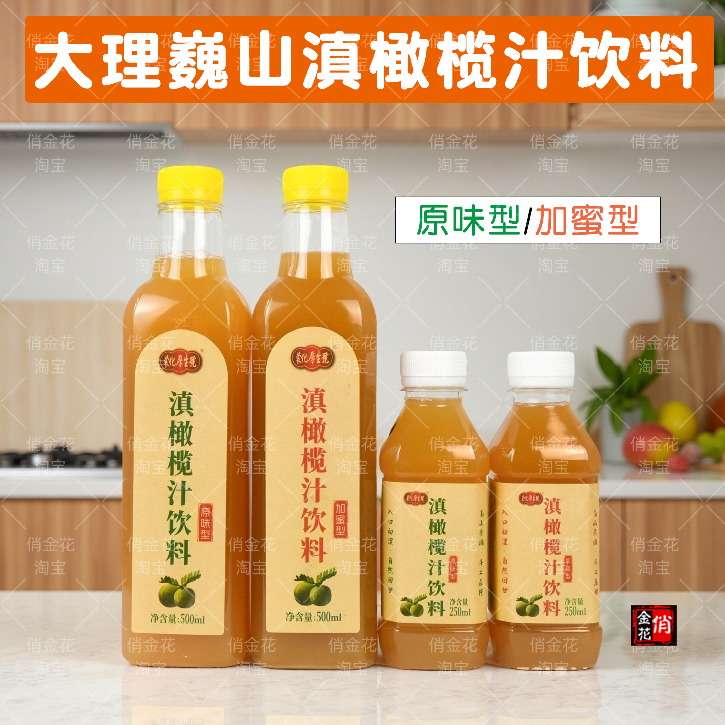 大理巍山厚生号野生滇橄榄汁饮料 余甘子 原味蜂蜜云南特产小吃