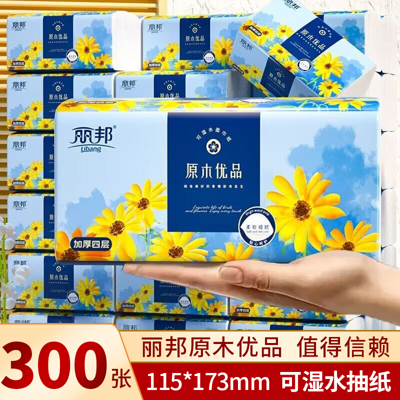 丽邦抽纸大包装加大加厚纸巾