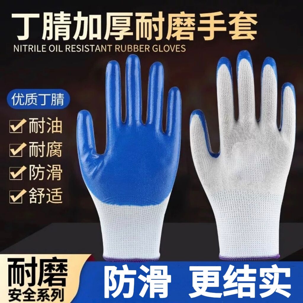 加厚防护手套劳保耐磨透气
