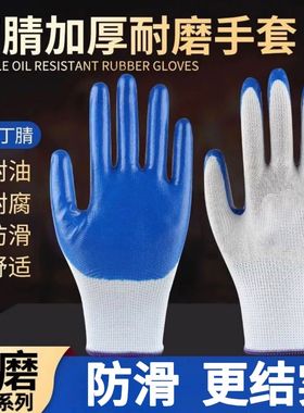 丁晴手套劳保耐磨透气防护工地防滑机械油丁晴劳动维修干活耐用