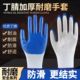 丁晴手套劳保耐磨透气防护工地防滑机械油丁晴劳动维修干活耐用