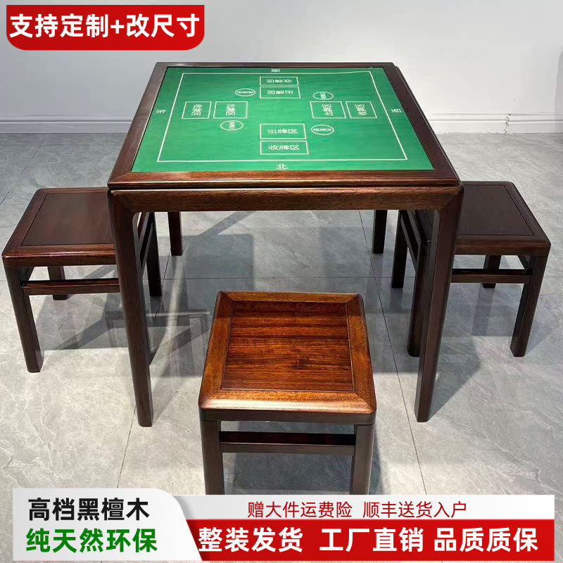 黑檀木中式掼蛋麻将桌专用桌四方桌棋牌桌两用桌全实木餐桌扑克桌