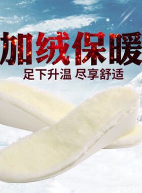 内增高鞋垫冬季保暖毛绒高帮鞋垫