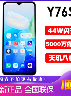 vivo y76S 新款智能手机全网通5G正品 vivo y76s y70t拍照44W闪冲
