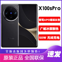 vivo X100s Pro 新款5G手机蔡司全焦段拍照vivo x100spro正品闪充