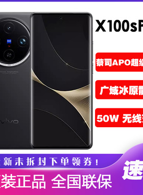 vivo X100s Pro 新款5G手机蔡司全焦段拍照vivo x100spro正品闪充