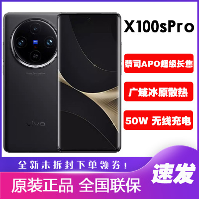 vivoX100sPro全新手机顺丰速发