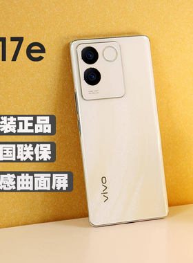 vivo S17e全新正品手机5G全网通vivos17学生双卡曲屏s17E s16s17t