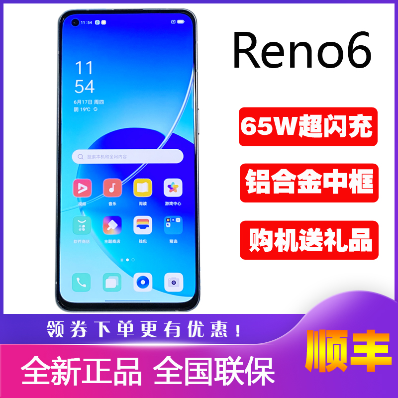 OPPO Reno6 5G正品拍照手机opporeno6 reno6pro旗舰新款reno6闪充 手机 手机 原图主图