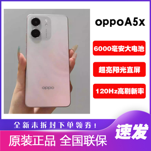 OPPO A5x耐用满级生活防水5G手机大电池45W闪充oppoa5x正品全网通