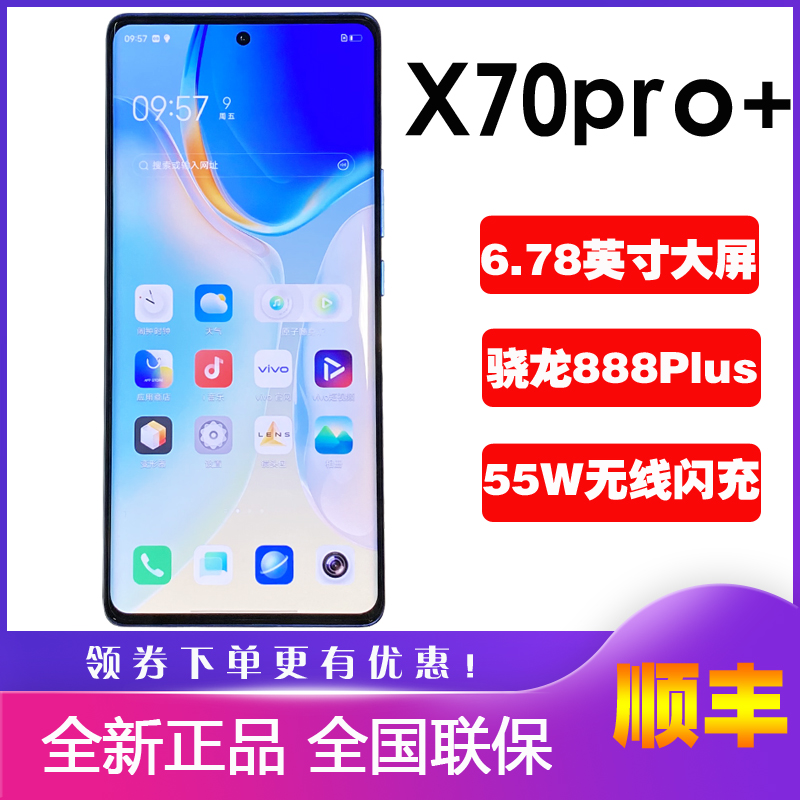 vivox70pro+原装正品全国联保