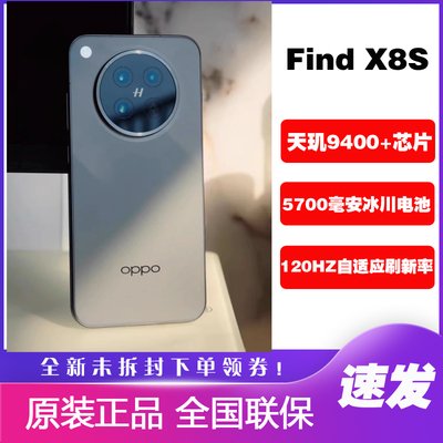 OPPOFindX8s全新未拆封速发