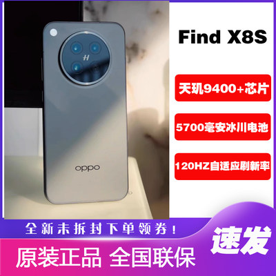 OPPOFindX8s全新未拆封速发