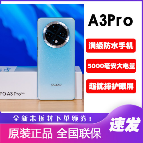 OPPOA3Pro新品满级防水手机