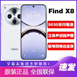 OPPO Find X8 官方正品新款5G手机 findX8天玑9400轻薄直屏拍照x8