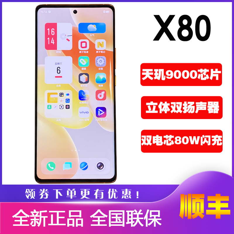 vivo X80 专业影像拍照手机 vivo x80 x80pro天玑9000旗舰正品X80