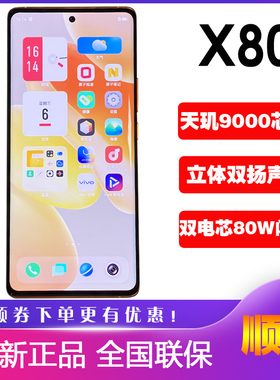 vivo X80 专业影像拍照手机 vivo x80 x80pro天玑9000旗舰正品X80