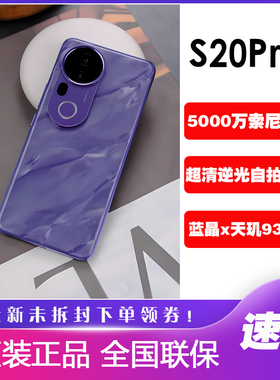 vivo S20 Pro新款轻薄长焦拍照手机s20pro柔光人像智能vivos20pro
