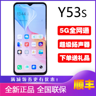 y53s 5G手机 正品 新款 y52 y53拍照6400万像素y53s Y53s vivo