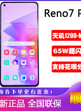 OPPO OPPO Reno7 Pro全网通5G手机正品 opporeno7pro reno7 reno6