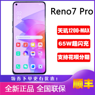 OPPO OPPO Reno7 Pro全网通5G手机正品 opporeno7pro reno7 reno6