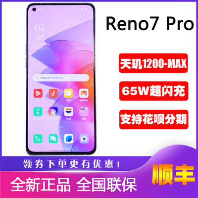OPPOReno7Pro原装正品5G手机