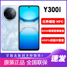 vivo Y300i新款护眼直屏手机耐摔y300i大音量6500大电池多场景nfc