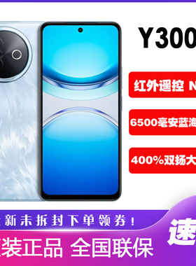 vivo Y300i新款护眼直屏手机耐摔y300i大音量6500大电池多场景nfc
