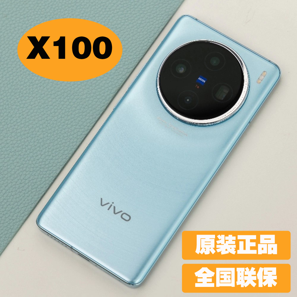 vivoX100原装正品未拆封速发