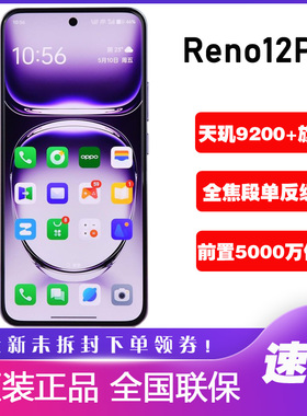 OPPO Reno12 Pro 新款直屏手机5G智能reno12pro学生拍照天玑9200+