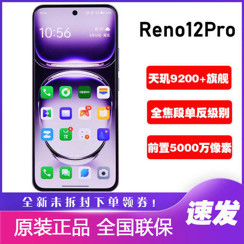 OPPOReno12Pro手机天玑9200+
