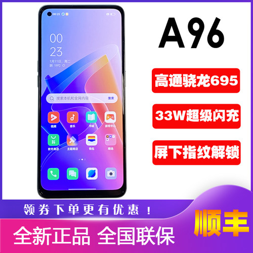 OPPOA96全新手机屏幕指纹