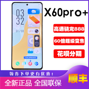 X60 正品 pro 手机vivox60tpro x60pro十 高通骁龙888旗舰新款 vivo