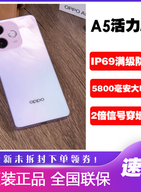 OPPO A5 活力版手机新款耐用大电池抗摔 oppoa5 a5活力版满级防水