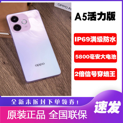 OPPO A5 活力版手机新款耐用大电池抗摔 oppoa5 a5活力版满级防水