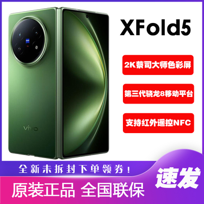 vivoXFold5手机折叠屏新款
