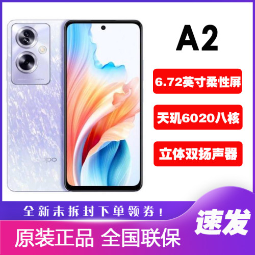 OPPO A2 全网通5G手机柔性直屏33W闪充大电池续航 oppoa2 a2x正品