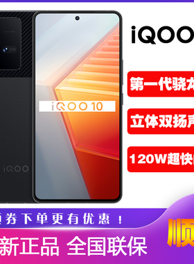 vivo iqoo 10手机 全网通5G骁龙8+游戏vivo iqoo10 iqoo10pro正品