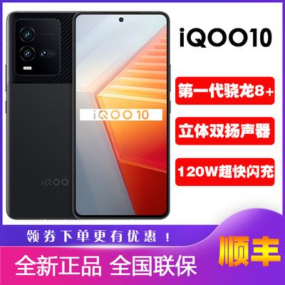 vivoiQOO10全新原装未拆封手机