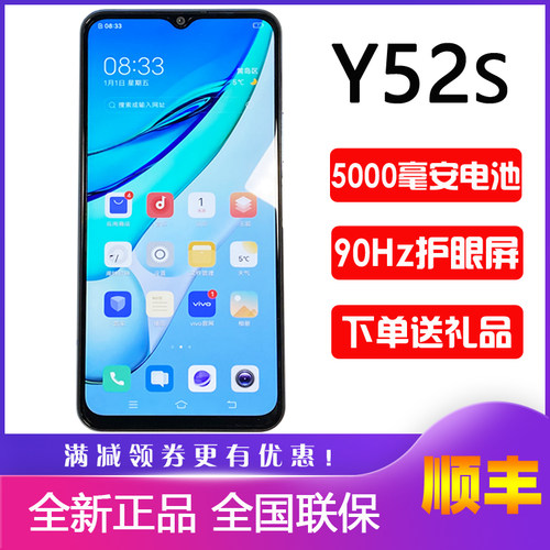 vivoy52s原装正品5G手机