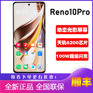 Pro OPPO Reno10 上市5G拍照智能手机oppo reno10pro学生正品 新款