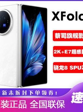 vivo X Fold3 新款折叠手机5G大屏轻薄 vivoxfold3折叠屏正品旗舰