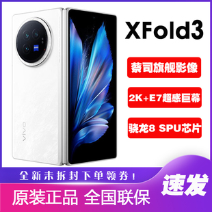 vivoxfold3折叠屏正品 Fold3 折叠手机5G大屏轻薄 旗舰 新款 vivo