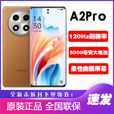 OPPOA2Pro全新手机67W闪充