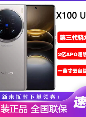 vivo X100 Ultra旗舰手机拍照2亿APO超级长焦全网通vivox100ultra