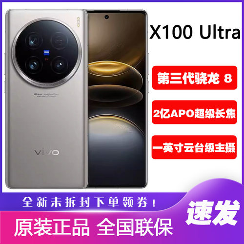 vivoX100Ultra拍照旗舰手机