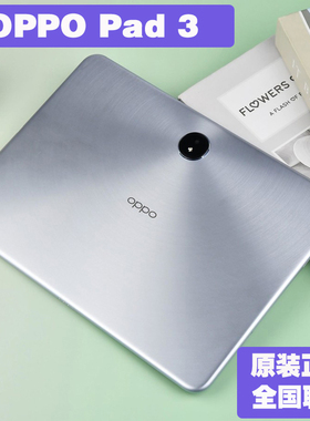 OPPO Pad 3平板学生办公阅读pad3新品上市oppopad3平板电脑柔光屏
